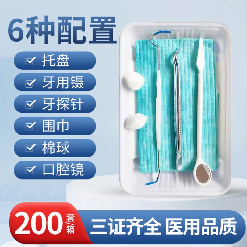 牙科一次性口腔器械盒家用医用