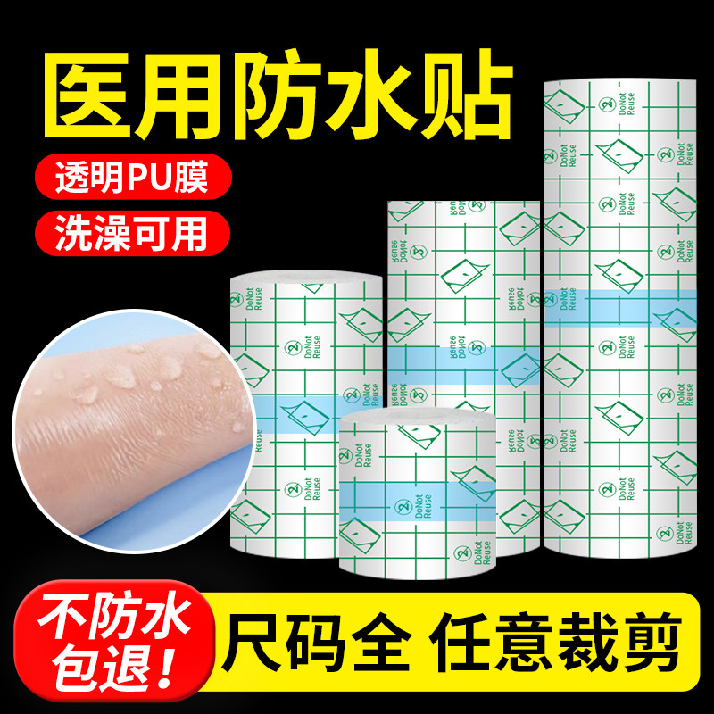 医用伤口防水贴大号创可贴