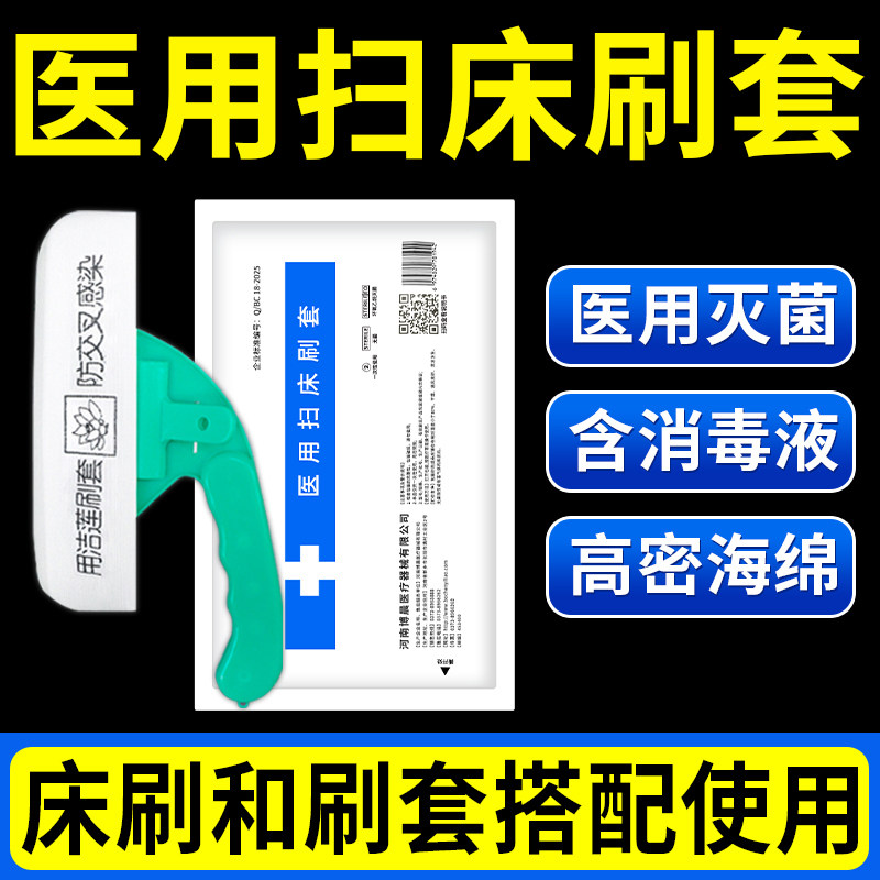 医用床刷一次性带酒精毛刷粘毛旗舰店医院病床高级专用刷套扫床刷