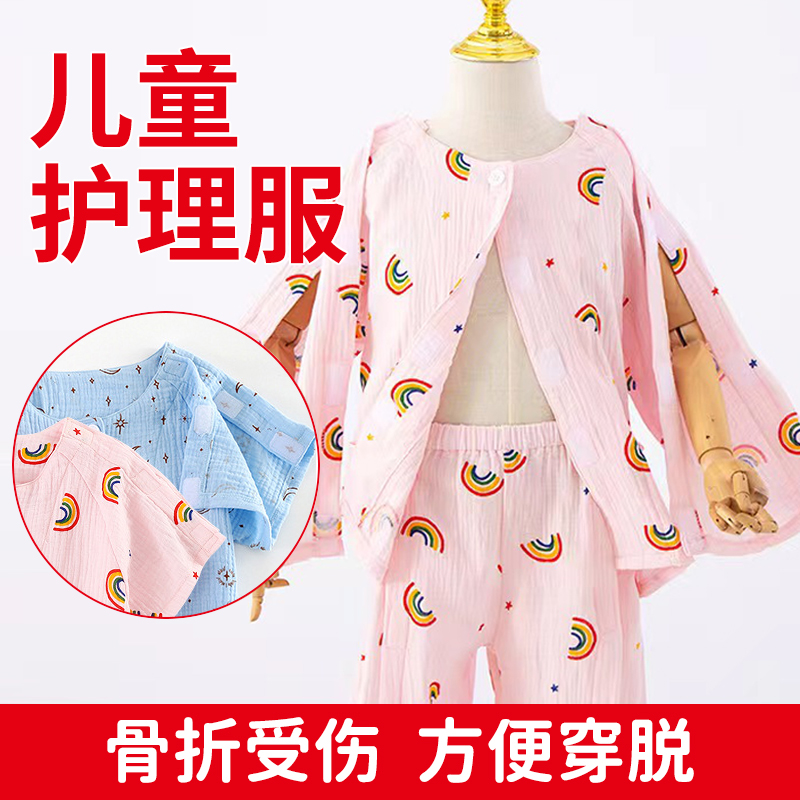 儿童护理服手臂骨折专用衣服方便