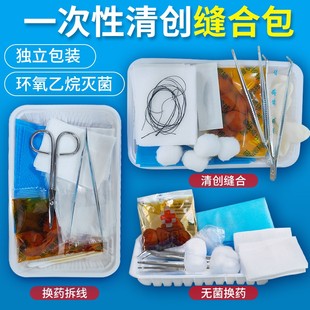缝合包一次性清创医用无菌换药包外科手术医疗包扎护理套装拆线包