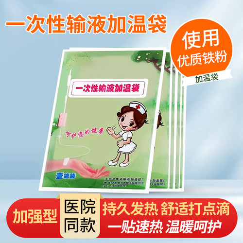 一次性输液加温袋加医院诊所热器