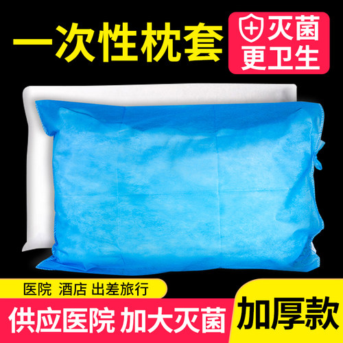 无菌一次性枕套枕头加厚无纺布