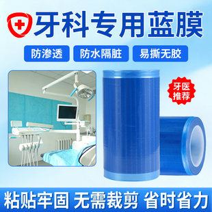牙科蓝膜保护膜非医用级蓝光一次性口腔科酒店隔脏便携牙医隔离膜