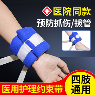 约束带医用卧床病人手脚固定绑带老人四肢束缚捆绑防抓拔管束手带
