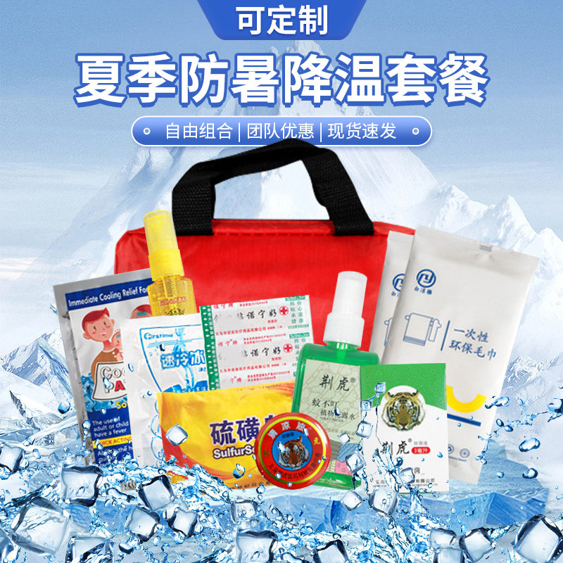 防暑降温包夏季用品家用清凉高温慰问药品家庭防暑套装礼包医药箱_虎窝淘
