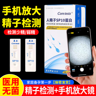 精子活跃度检测试纸医用质量活力显微镜精液检查活性放大镜看蝌蚪