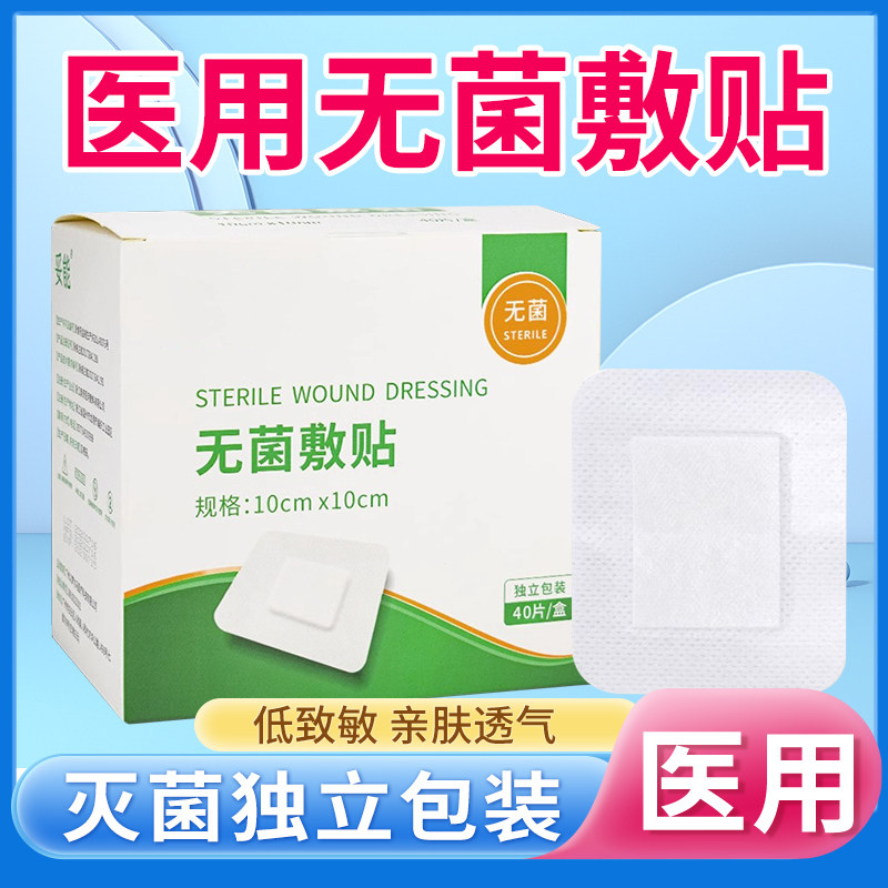 无菌贴敷医用敷贴伤口保护贴术后医用敷料创可贴大号愈手术胸贴合
