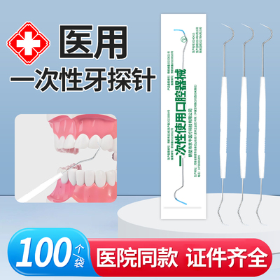 牙科一次性探针耗材口腔探针