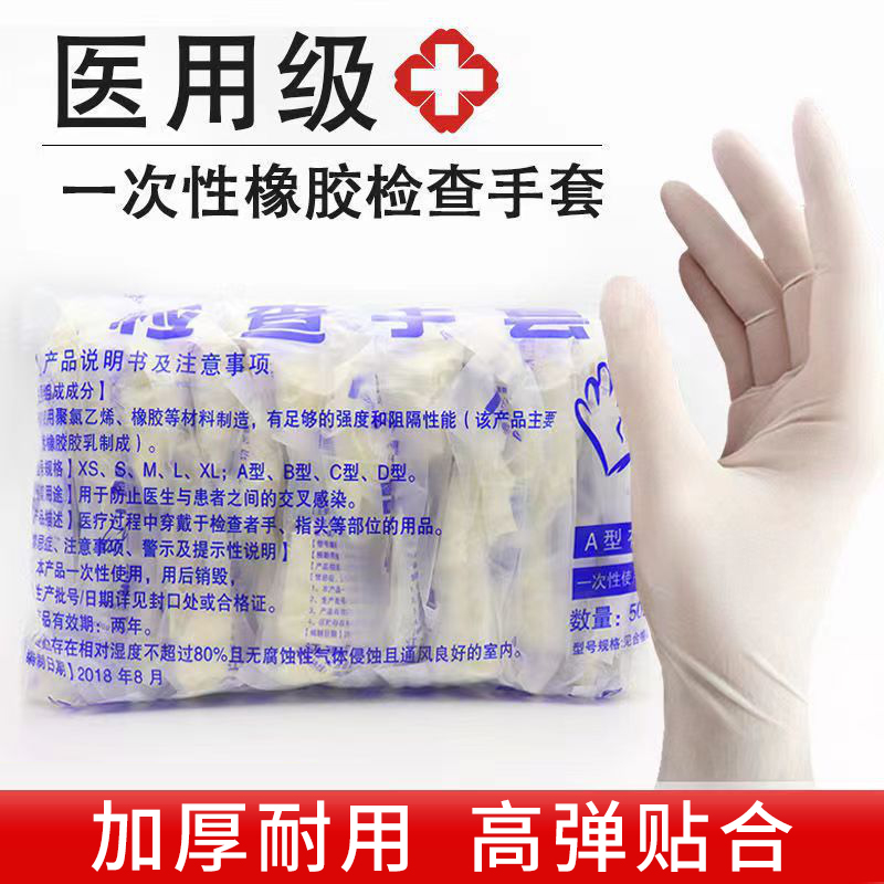 医用一次性橡胶手套外科手术耐用加厚医院检查非无菌乳胶医护专用 医疗器械 医用手套 原图主图