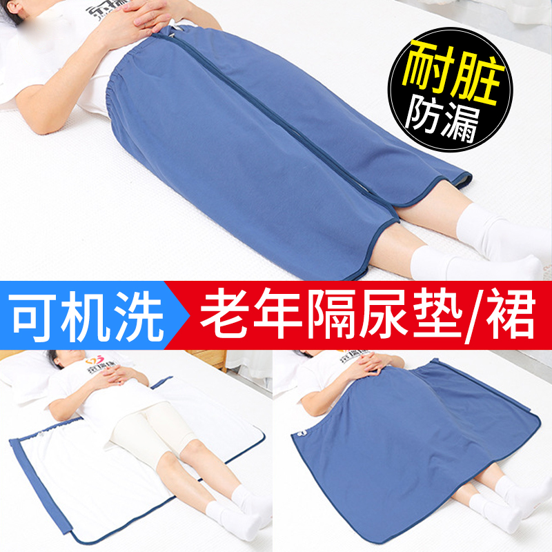 成人隔尿裙防水可洗尿不湿老人