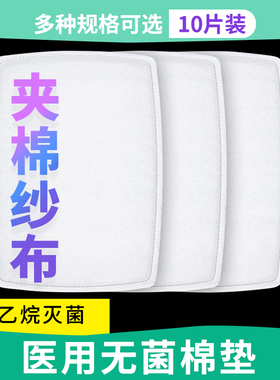 棉垫医用无菌夹棉纱布块片一次性大尺寸脱脂外科包扎伤口换药敷料