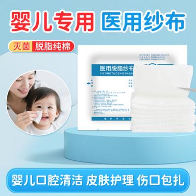 医用纱布婴儿无菌敷贴料胶带棉片