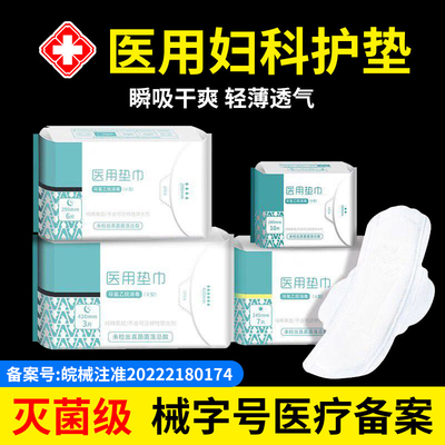 医用卫生巾械字号医护灭菌级