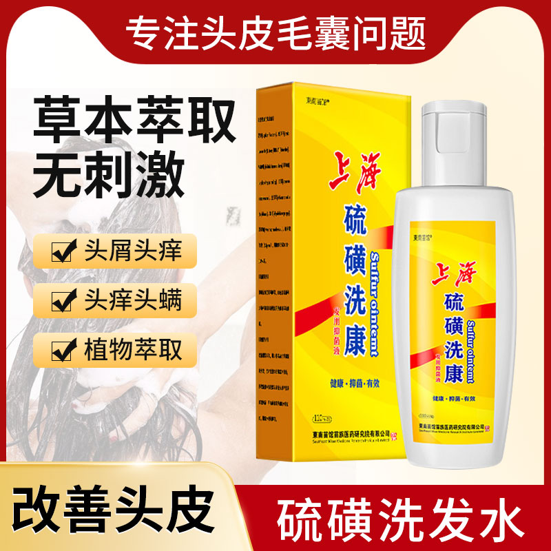 硫磺洗康脂溢性头皮无硅油