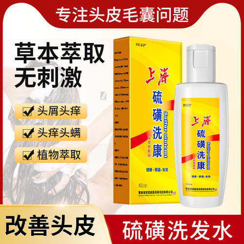 硫磺洗康脂溢性头皮无硅油