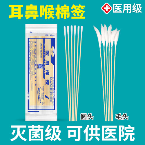 耳鼻喉专用细长棉签小头