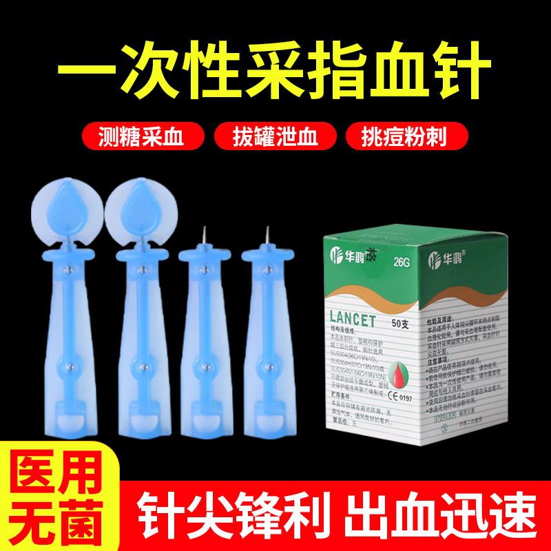 采血针血糖针头一次性末梢放血针