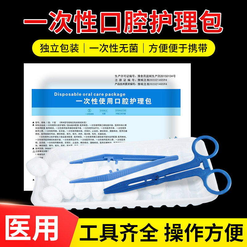 一次性口腔护理包牙科检查