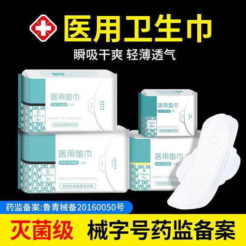 医用卫生巾械字号医护灭菌级