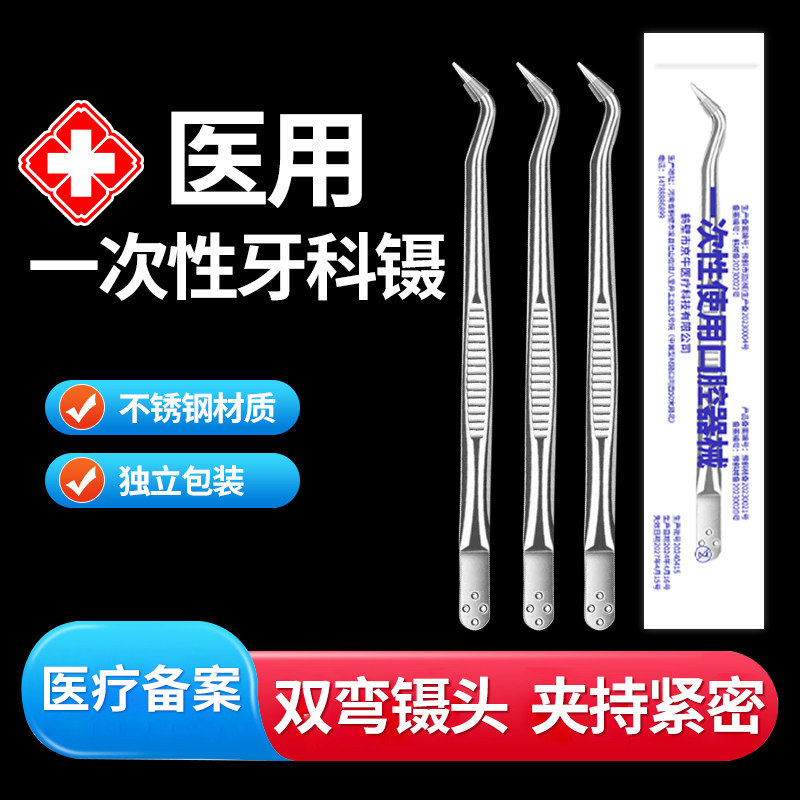 医用牙科不锈钢镊子医疗一次性图片