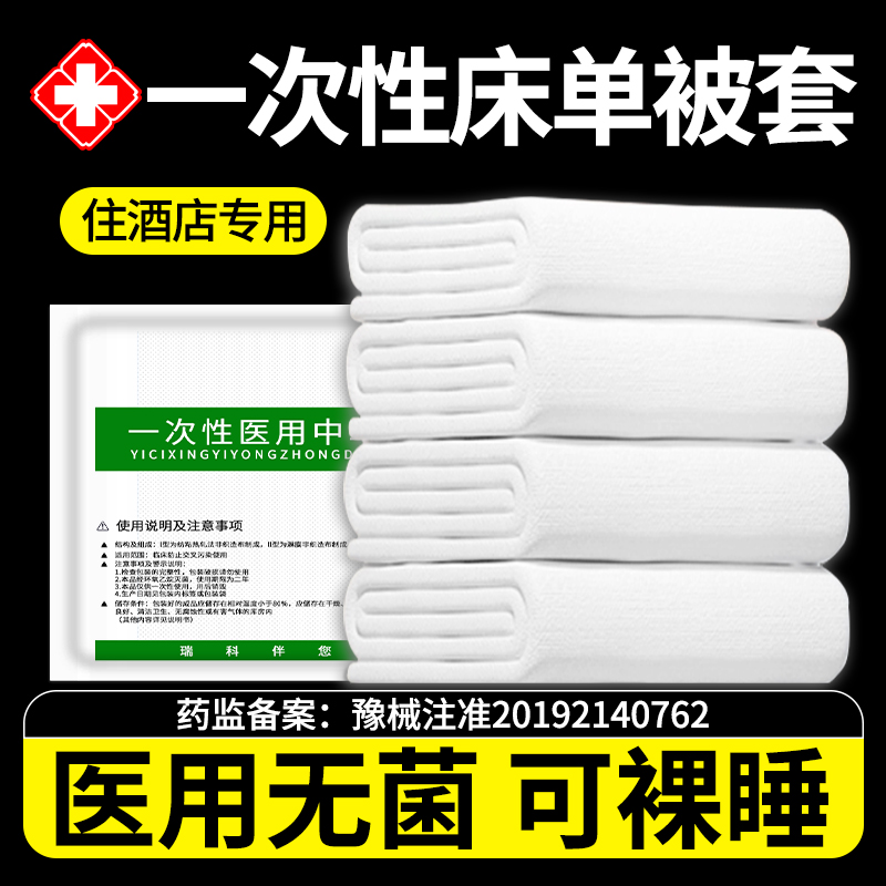一次性医用无菌床单旅行酒店用