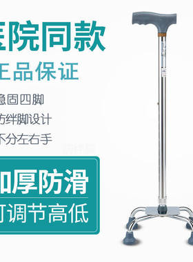医用拐杖老人防滑拐棍手杖拐扙四角四脚老年人助行器康复走路单捌