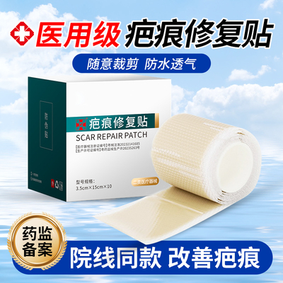 医用疤痕贴刨剖腹产手术硅酮贴
