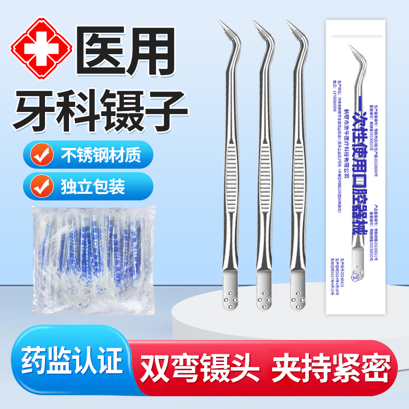 牙科双弯镊子一次性口镜不锈钢