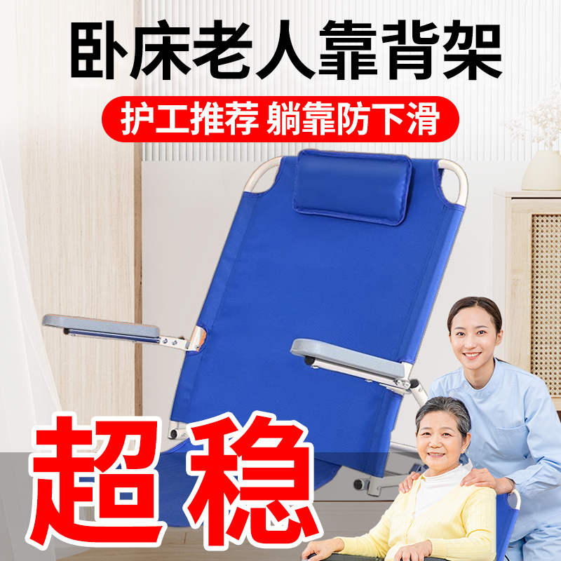 床上靠背神器瘫痪老人卧床久躺