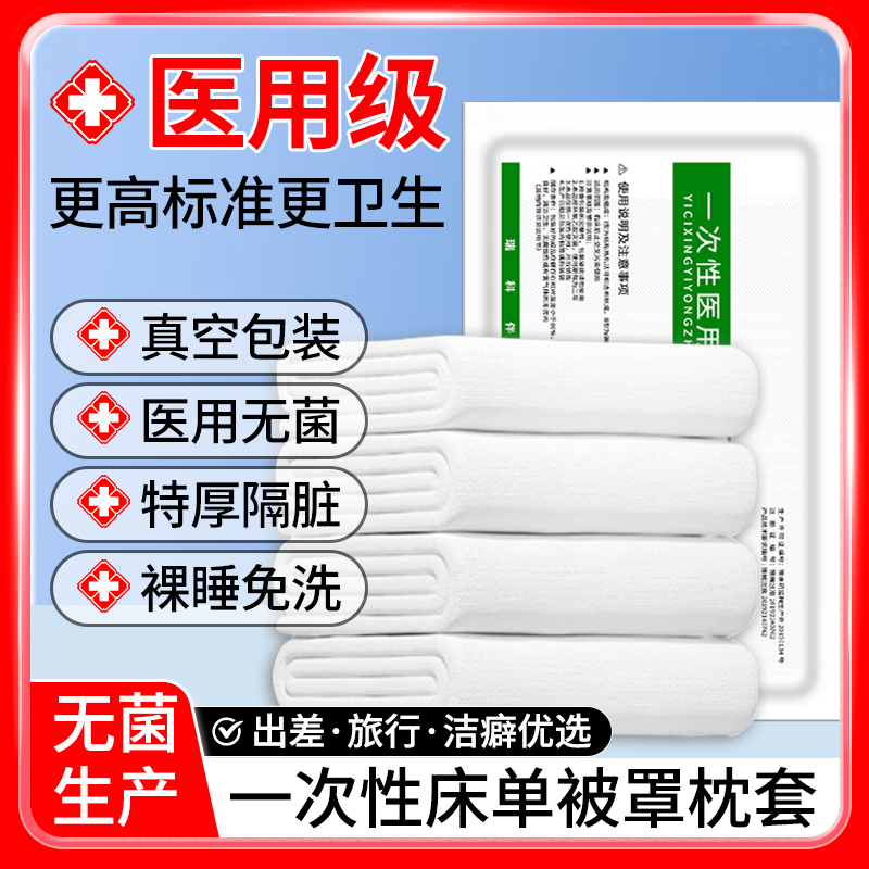 旅行住酒店一次性四件套