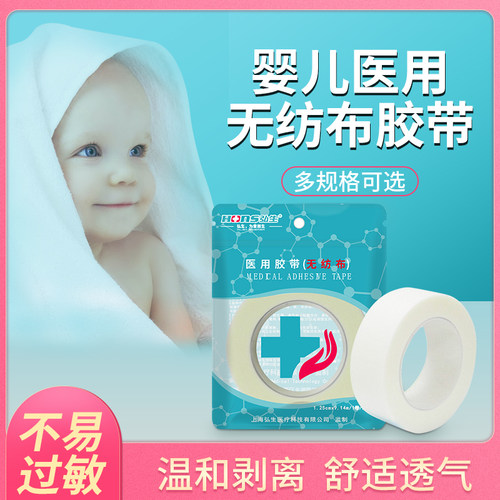 婴儿专用医用胶带无纺布