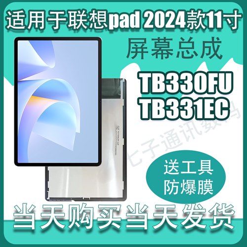 适用联想小新pad TB331FC屏幕总成TB330FU显示2024款内外屏