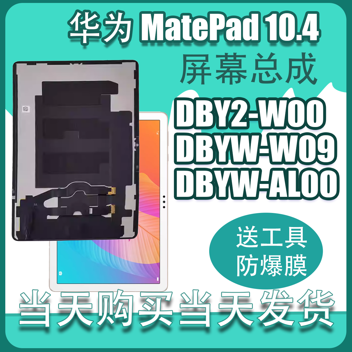 适用华为MatePad Air 11.5寸2023版屏幕总成DBY2-W00平板电脑