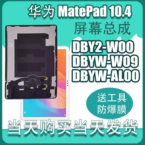 适用华为MatePad Air 11.5寸2023版屏幕总成DBY2-W00平板电脑