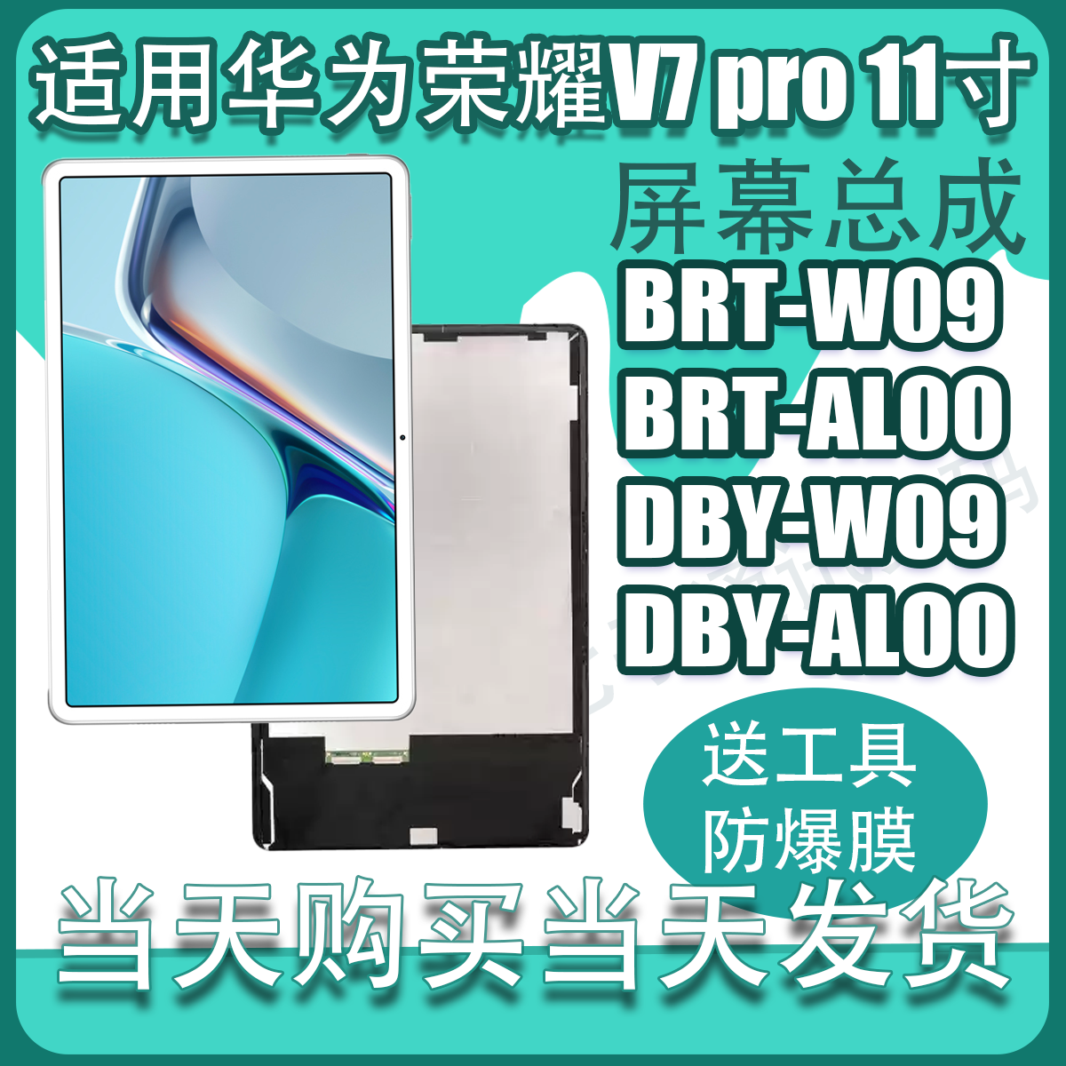 适用于荣耀平板V7 PRO屏幕总成BRT-W09 AL00 AN09显示液晶屏触摸