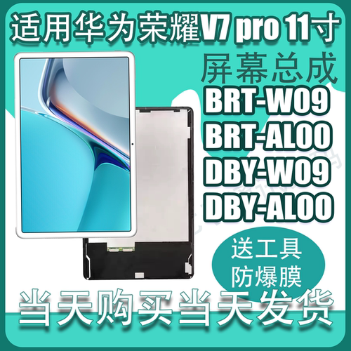 适用于荣耀平板V7 PRO屏幕总成BRT-W09 AL00 AN09显示液晶屏触摸