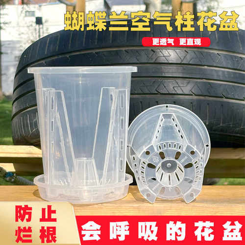 加厚蝴蝶兰专用高透塑料透气花盆