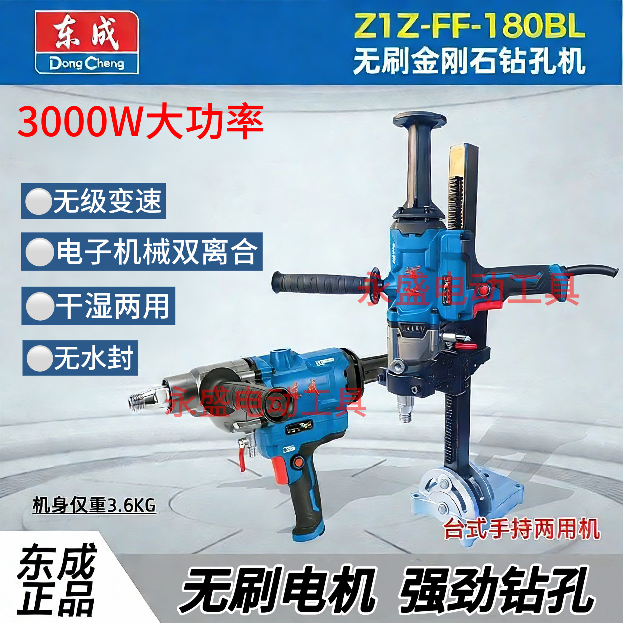 东成无刷水钻机Z1Z-FF-180BL大功率混凝土空调工程打孔机取芯钻机