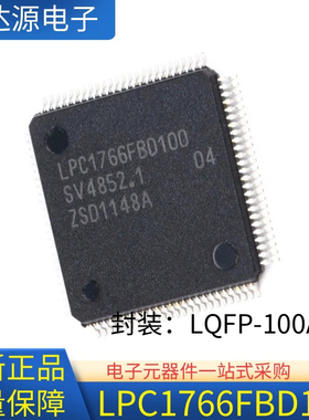 原装LPC1766FBD100 封装LQFP100ARM CortexM3 32位微控制器MCU