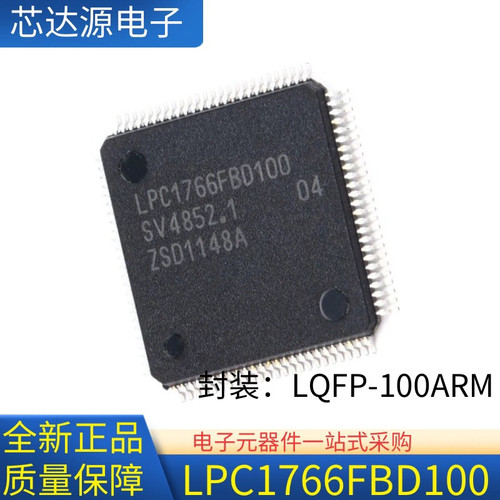 原装LPC1766FBD100 封装LQFP100ARM CortexM3 32位微控制器MCU