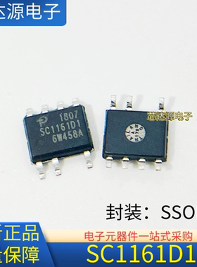 全新正品 SC1161D1 SC1161 封装SOP7 贴片电源管理芯片 现货