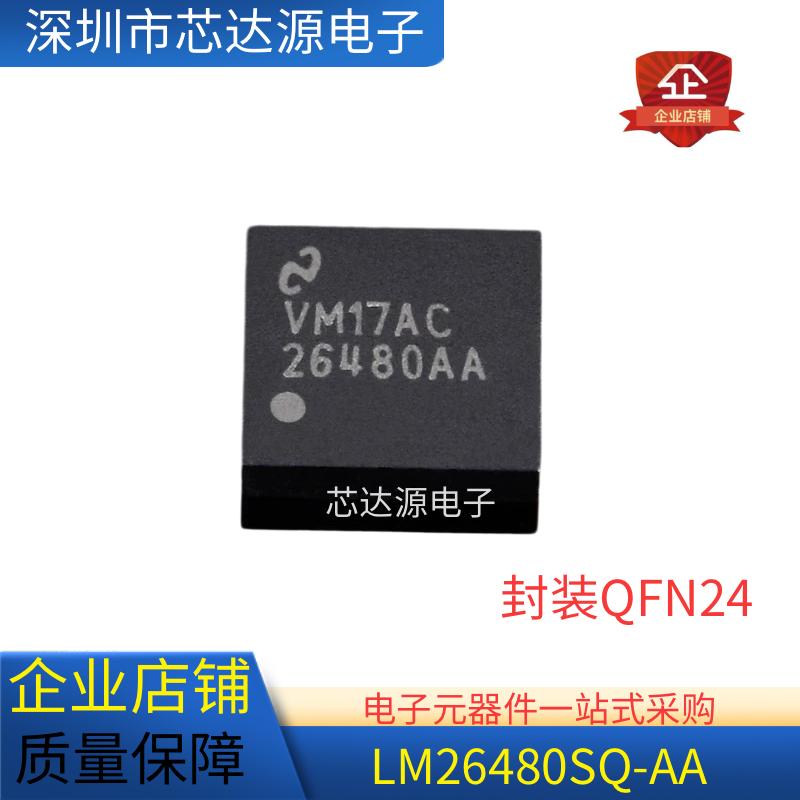 全新原装 LM26480SQ-AA 26480AA 开关稳压器芯片 封装QFN24