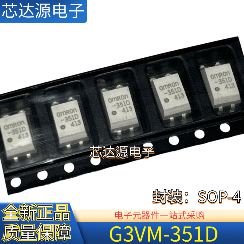 原装正品 G3VM-351D 丝印351D 封装SOP-4 光耦合器光电耦合器