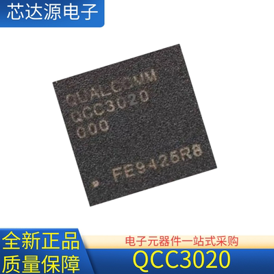 全新原装QCC3020-0-CSP90-TR-00-0 QCC3020 VFBGA蓝牙音频SoC芯片