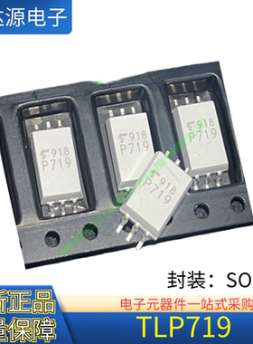 全新正品 TLP719 TLP719F 贴片SOP-6 丝印P719 光耦光电耦合器