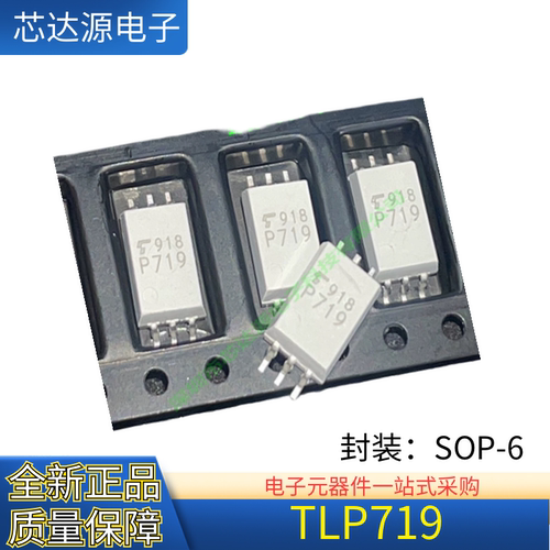 全新正品 TLP719 TLP719F 贴片SOP-6 丝印P719 光耦光电耦合器