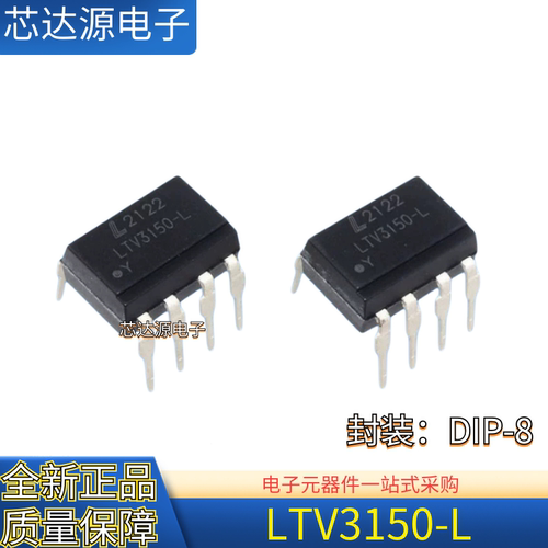 全新原装 LTV3150-L LTV3150 封装DIP8 直插光电耦合器 逻辑输出