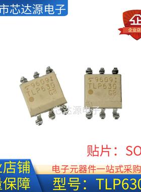 全新原装 TLP630 TLP630GB 封装贴片SOP6 光电耦合器 现货可拍
