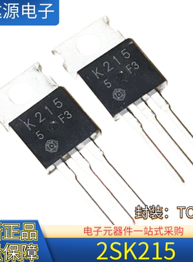 全新正品 2SK215 丝印K215 封装TO-220 MOS场效音频功放三极管